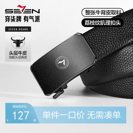 【婚礼季】柒牌2025新款男士皮带头层牛皮真皮自动扣时尚商务休闲荔枝纹腰带129P70140 商品图0