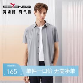 【高弹】柒牌短袖衬衫男士夏季2024新款条纹针织时尚休闲翻领衬衣	126A71500