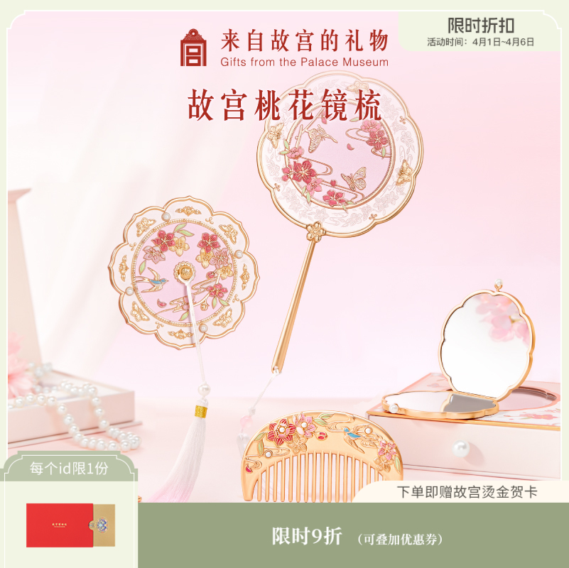 【故宫饰品】人面桃花镜手持古风化妆镜随身镜生日礼物