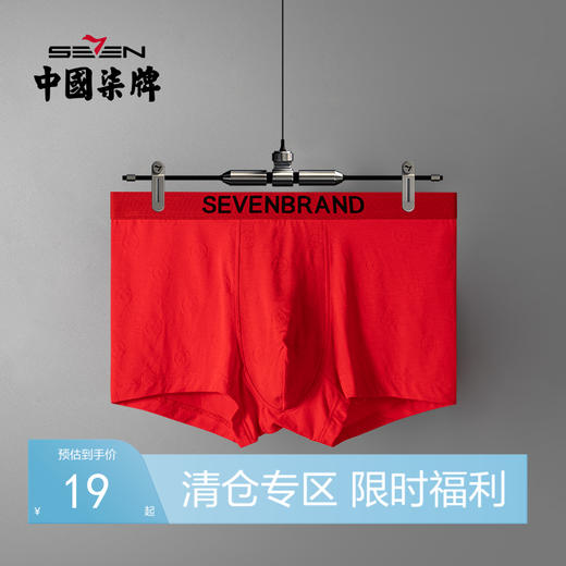 【特价单条装】柒牌内裤男士本命年属牛大红色莫代尔平角裤喜庆结婚四角短裤内裤	121F70190 商品图0