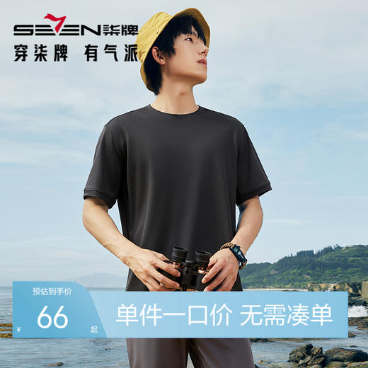 【吸湿速干】柒牌短袖T恤男2024夏季新款户外休闲宽松圆领体恤衫	126T72930 商品图0