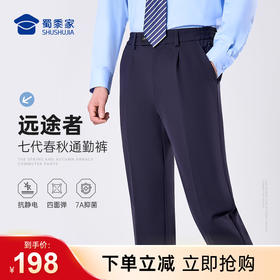 【七代远途者春秋通勤裤】修身商务通勤长裤男女四面弹直筒西裤