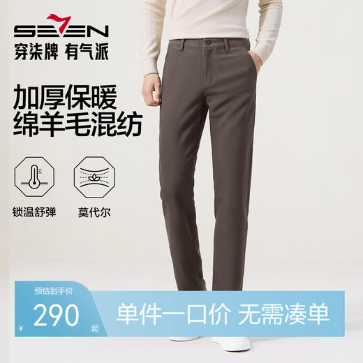 【含羊毛/莫代尔】柒牌男装2025秋冬休闲斜纹肌理梭织中青年长裤129H73250 商品图0