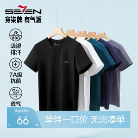柒牌短袖T恤男式2025夏季凉感7A抗菌含莫代尔打底内衣圆领体恤衫128F70220