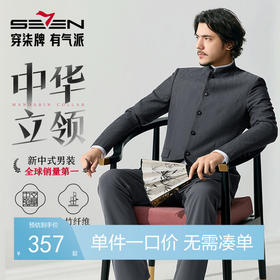 【中华立领】柒牌休闲西服男2025春季新品提花肌理商务单西装外套128C70100