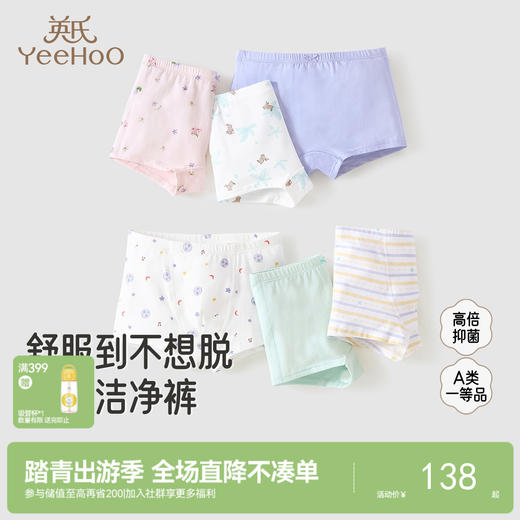 【7A抗菌】英氏儿童女童内裤纯棉女宝宝男童四角打底裤中大童不夹PP 商品图0