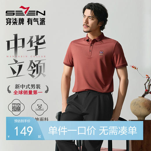 柒牌短袖Polo衫男士夏季新品国风图案字母提花翻领T恤128T72030 商品图0