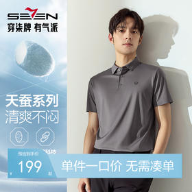 柒牌短袖POLO衫男2025夏季新款天蚕商务休闲T恤128T71030