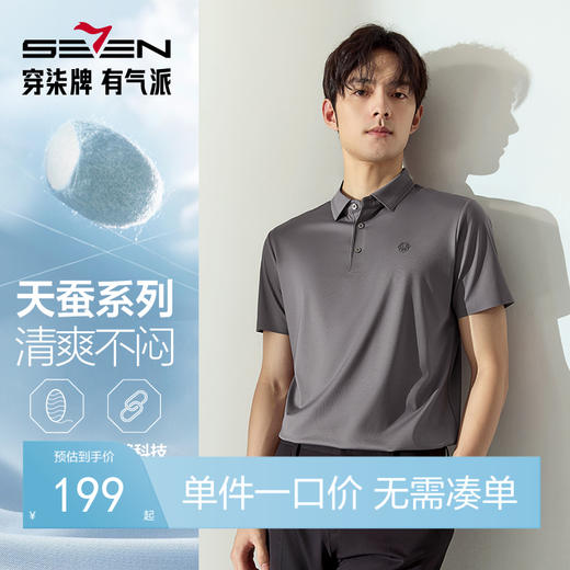 柒牌短袖POLO衫男2025夏季新款天蚕商务休闲T恤128T71030 商品图0