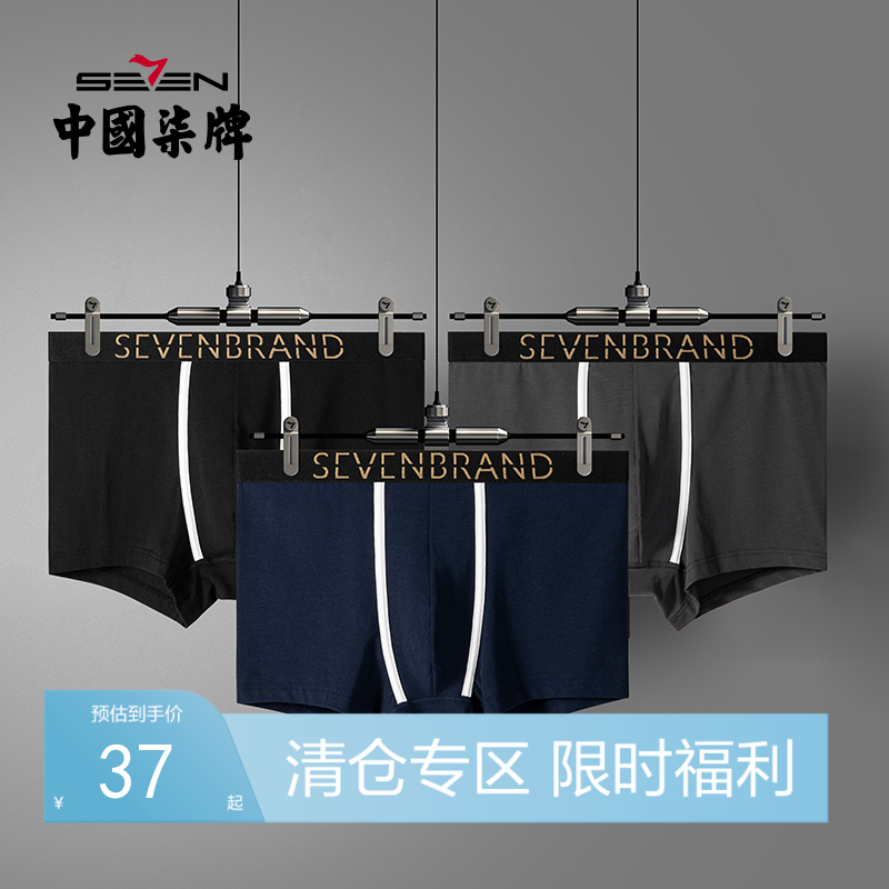 柒牌男士内裤四角裤裆抗菌中腰新款透气男生运动简约平角裤	121F70160