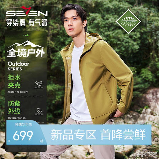 【户外茄克】柒牌男装2026春季宽松连帽防水防紫外线无缝夹克外套 130K70650 商品图0