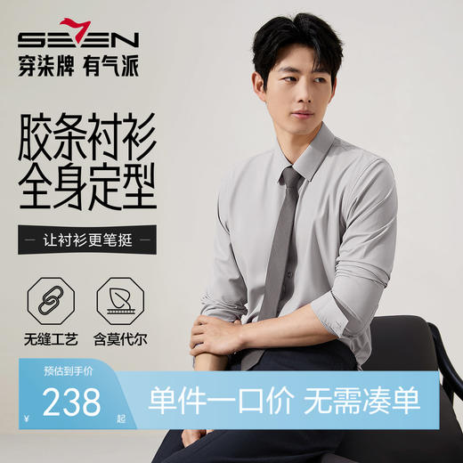 【无缝/胶条衬衫】柒牌翻领长袖衬衫男2025秋季新款暗纹提花衬衣129A70410 商品图0