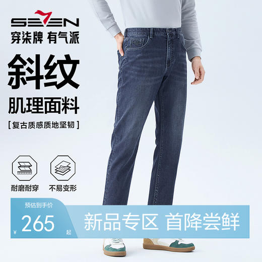 【肌理牛仔】柒牌男装2026春季新品耐磨中青年休闲九分锥型牛仔裤130H70840 商品图0