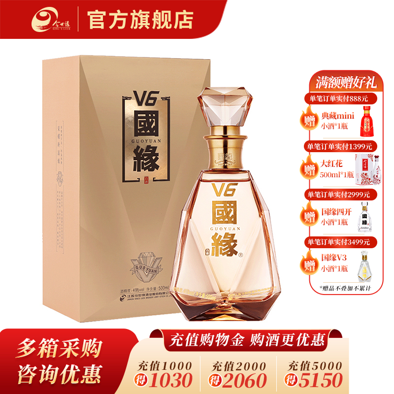 【酒厂直营】今世缘浓香型白酒国缘V6单瓶49度500ml