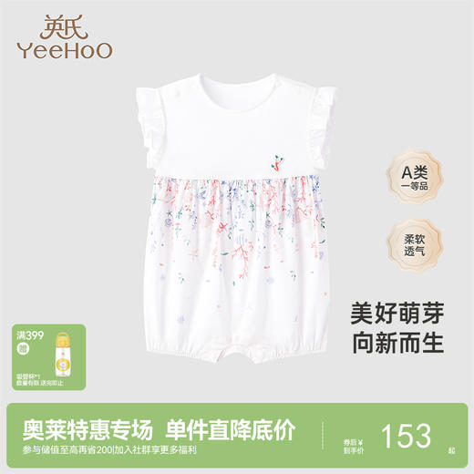 【商场同款】英氏儿童连体衣夏纯棉三防女童爬服新款婴儿衣服 商品图0