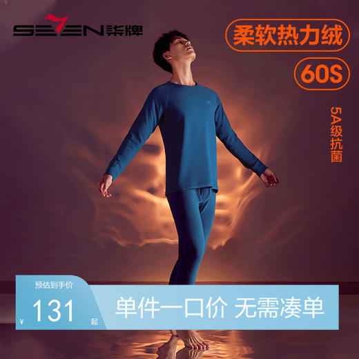 【套装】柒牌保暖套装男士保暖内衣打底衣透气羊毛蚕丝抑菌热力绒秋衣秋裤	125F70090 商品图0