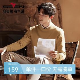 柒牌可机洗毛衣男2024秋冬新款圆领休闲保暖多色针织衫	127Y70350