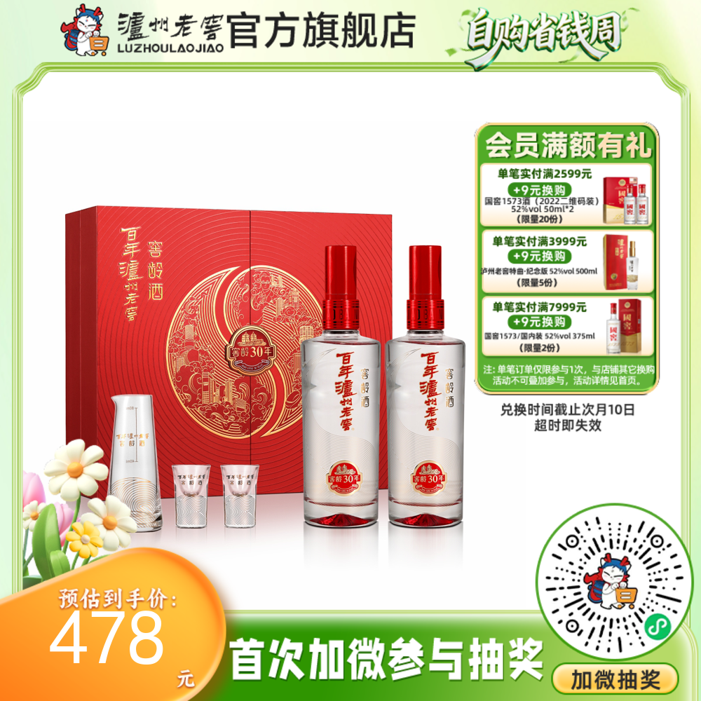 【酒厂直营】百年泸州老窖窖龄酒30年红红火火礼盒 52度 500ml*2（品藏升级版） 泸州老窖官方旗舰店