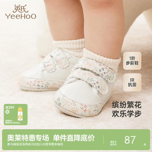 【商场同款】英氏儿童碎花休闲鞋女宝宝步前鞋可爱碎花鞋新款 商品图0