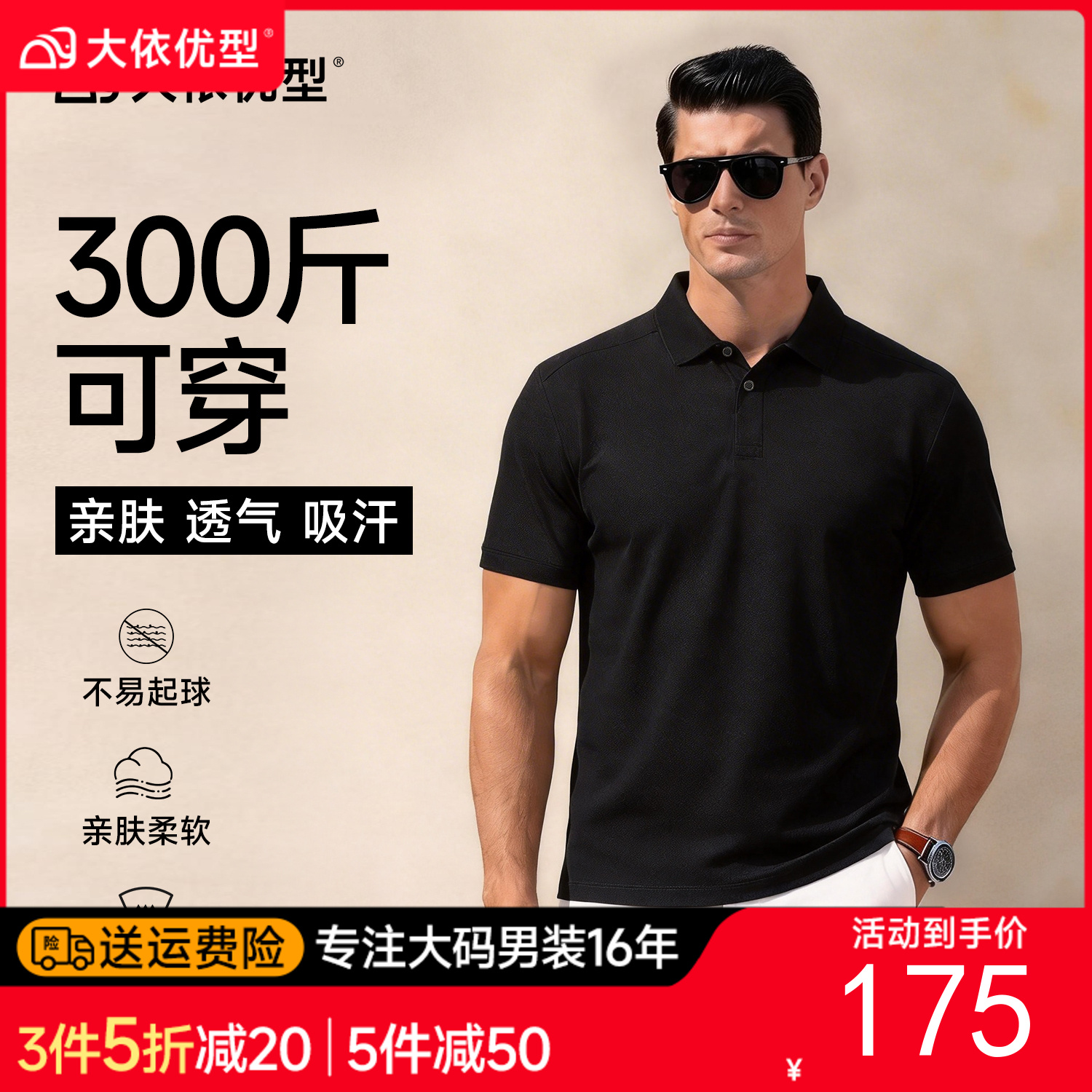 【DG】【含桑蚕丝】大依优型大码男装夏季莫代尔棉短袖POLO衫百搭上衣