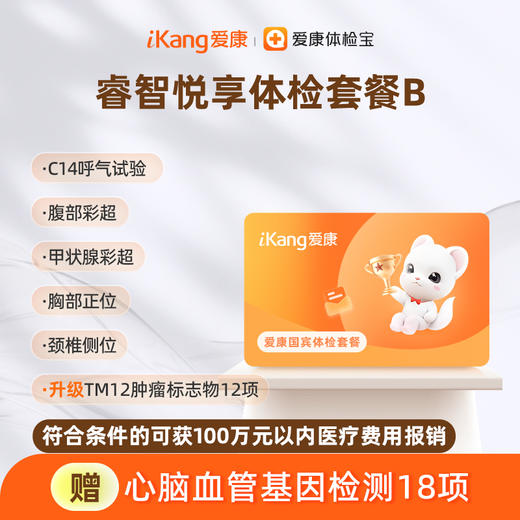 爱康国宾 睿智悦享体检套餐B 商品图0