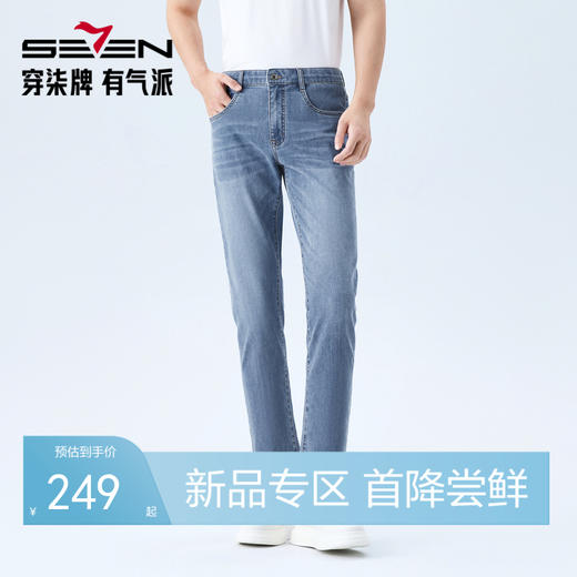【瞬间凉感】柒牌男士牛仔长裤2026春夏新款潮流修身男款休闲裤 130H70720 商品图0
