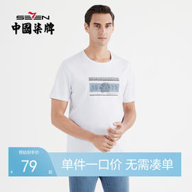 柒牌短袖t恤男夏季新款时尚休闲纯棉老虎字母印花圆领上衣薄	122T71160