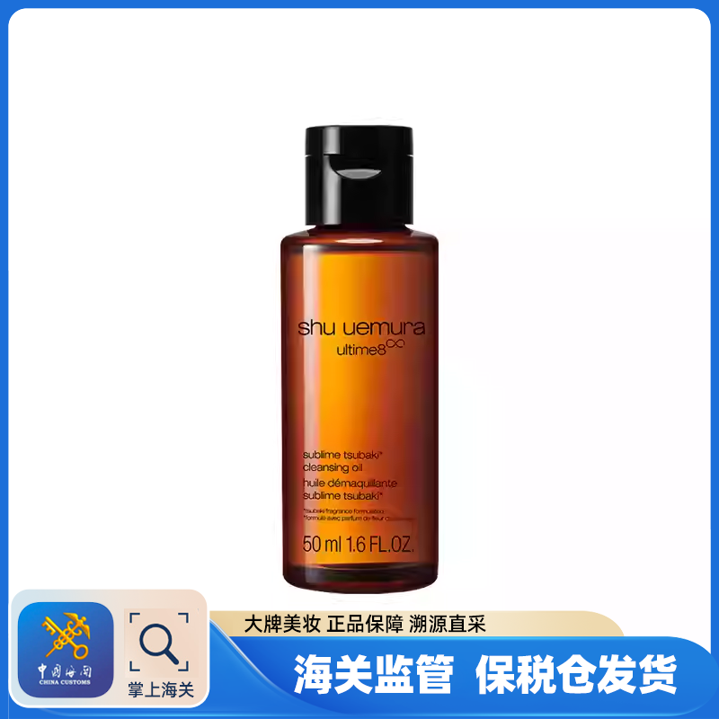 【保税仓】植村秀卸妆油 50ml*3瓶