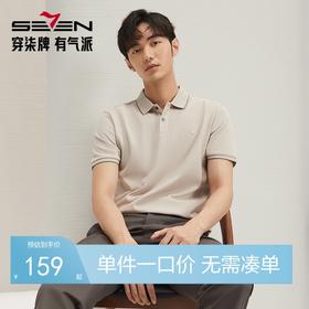 【天蚕系列】柒牌短袖POLO衫男2025夏季薄款时尚字母提花翻领上衣	128T70010