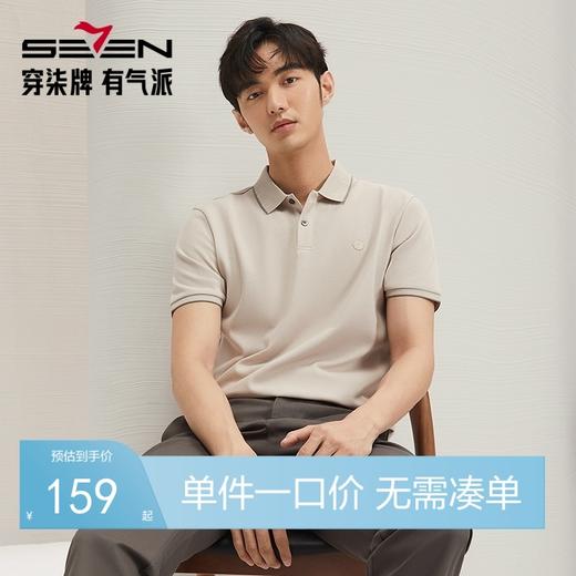 【天蚕系列】柒牌短袖POLO衫男2025夏季薄款时尚字母提花翻领上衣	128T70010 商品图0