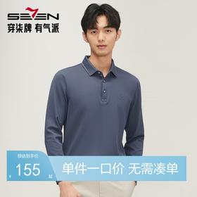 【不变形领】柒牌polo衫男士长袖2024秋冬新款商务百搭华夫格T恤 127T70290