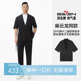 【柴云龙同款】柒牌男装新中式中国风开衫夏季新款男士短袖汉服外套128K71320