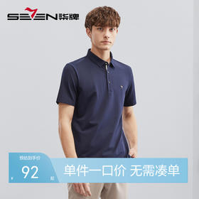 【冰凉丝/5A抗菌2A防螨】柒牌男士短袖polo衫夏季凉感休闲翻领T恤	124T73380