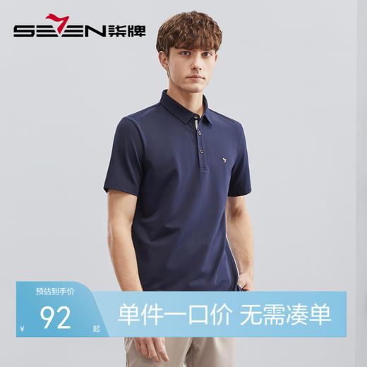 【冰凉丝/5A抗菌2A防螨】柒牌男士短袖polo衫夏季凉感休闲翻领T恤	124T73380 商品图0