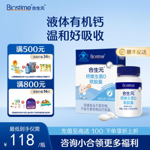 合生元钙维生素D软胶囊36粒装 商品图0