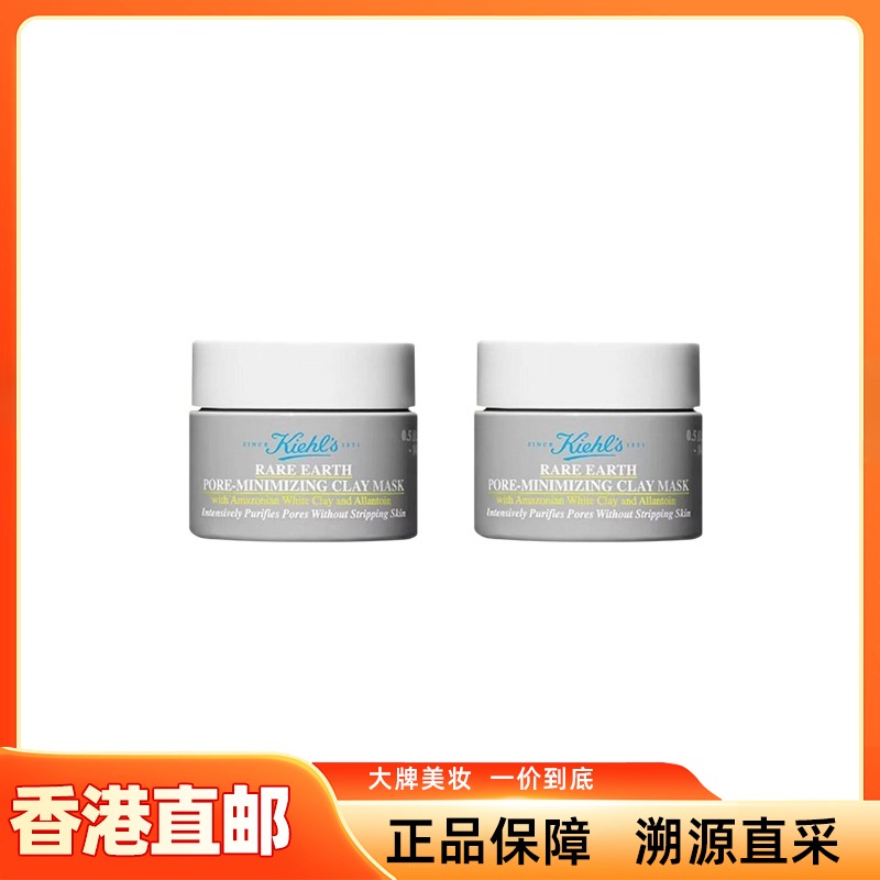 【香港直邮】科颜氏亚马逊白泥面膜 14ml*2瓶 有效期至2028年8月