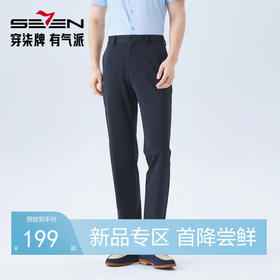 【针织弹力/调节腰头】柒牌西裤2026夏季新款高弹休闲商务裤子男 130H72620