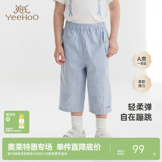 【商场同款】英氏儿童裤子夏季透气百搭中裤男童休闲裤新款 商品图0