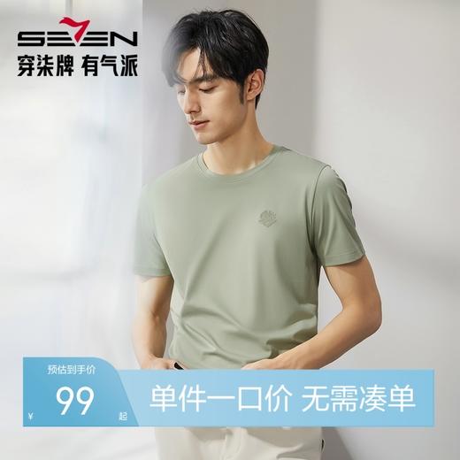 柒牌男装短袖T恤男2025夏季新品时尚潮流青年休闲百搭圆领上衣薄	128T71640 商品图0