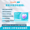【团检】爱康卓悦 菁英关爱团检套餐L 商品缩略图0
