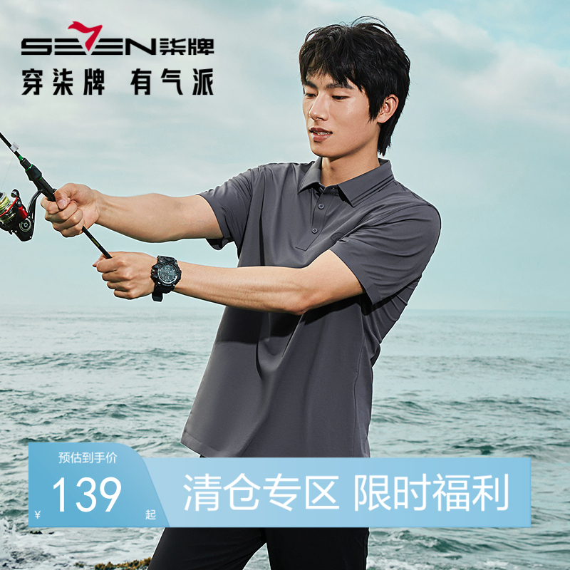 【无缝压胶】柒牌男装短袖polo衫男夏季新款商务百搭高弹翻领T恤	126T73220