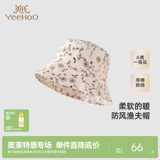 【商场同款】英氏儿童碎花渔夫帽纯棉女童防晒遮阳帽子新款 商品图0