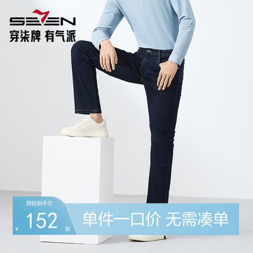 【含莱赛尔】柒牌直筒牛仔裤男春季2025新款休闲百搭耐磨水洗长裤128H72860 商品图0