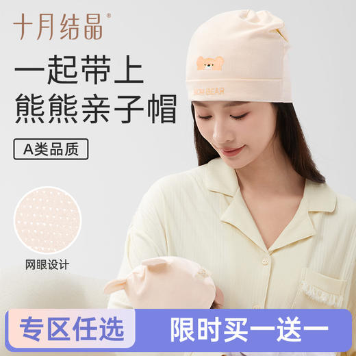 【任选两件，买一送一】0-6个月新生儿网眼春秋双层护囟门亲子帽 商品图0
