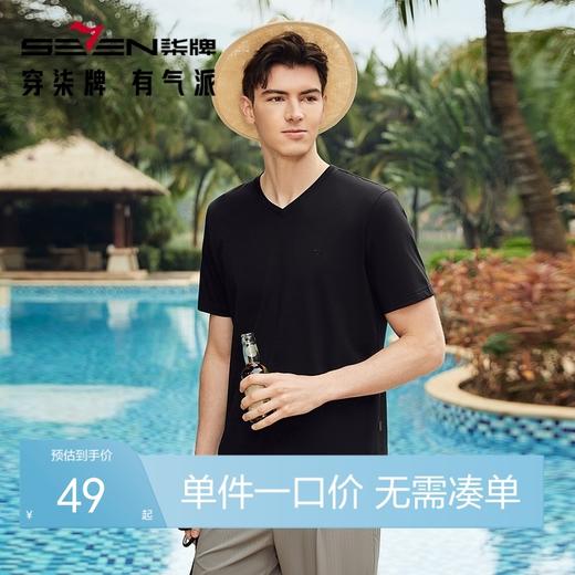 【冰藻泥】柒牌V领短袖T恤男2024夏季新款时尚休闲凉感打底体恤衫	126T71630 商品图0
