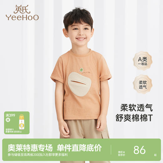 【商场同款】英氏儿童T恤夏季透气凉爽短袖上衣男宝衣服新款 商品图0