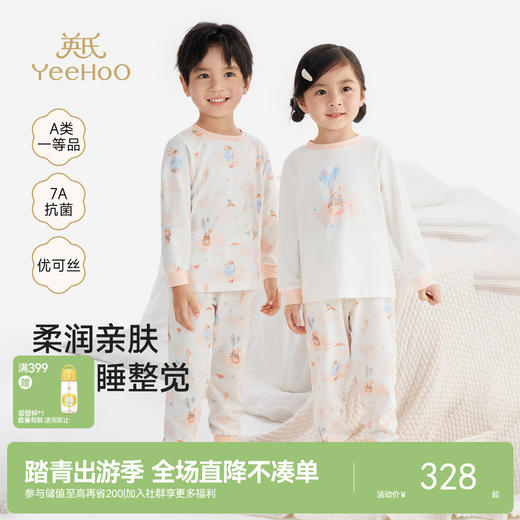 【7A抗菌+优可丝】英氏儿童家居服套装优可丝男童秋衣秋裤女童宝宝睡衣 商品图0