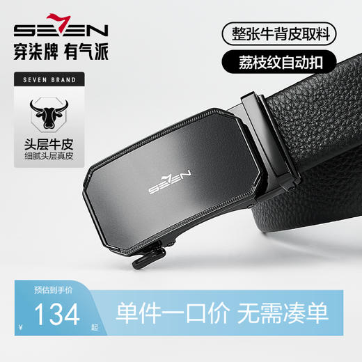 【婚礼季】柒牌皮带男士自动扣头层牛皮商务经典正装2025年新款荔枝纹裤腰带129P70120 商品图0