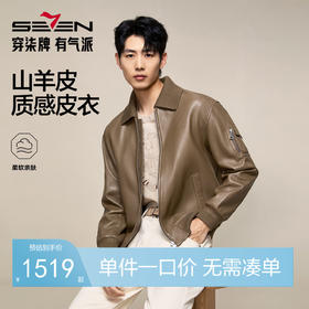 【高端系列/山羊皮】柒牌皮衣男2025新款可拆卸针织领皮夹克外套129J70180