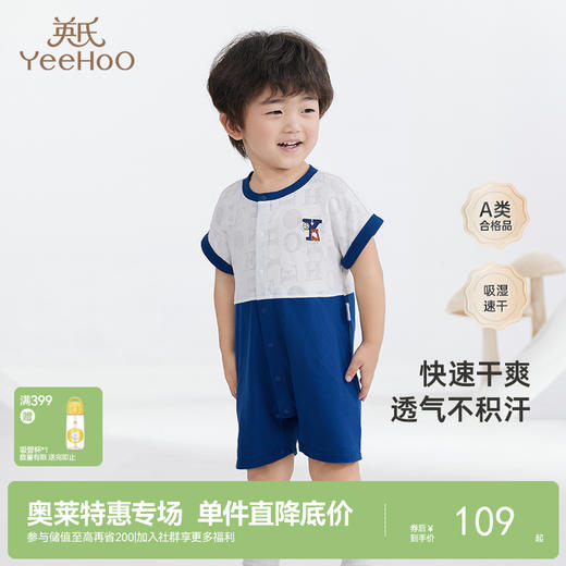 [商场同款]英氏婴儿连体衣春夏短袖男童女童包屁衣新款童装 商品图0